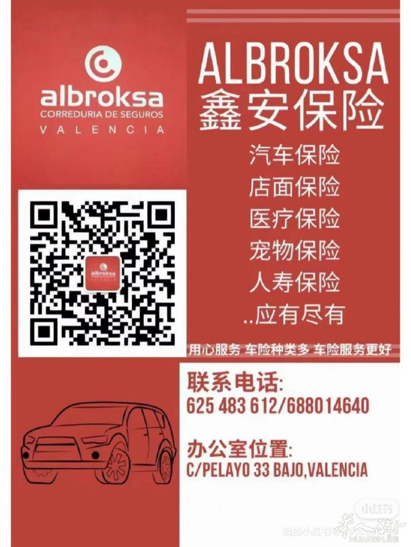 西班牙华人保险代理 ALBROKSA