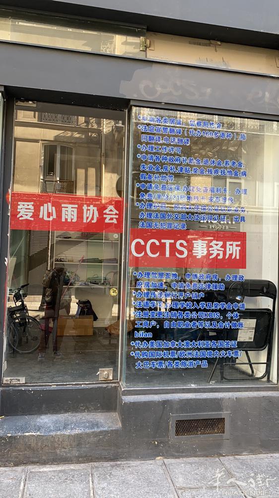 CCTS事务所办理居留/失业金/退休补助/工作许可/翻译/注册公司约会等