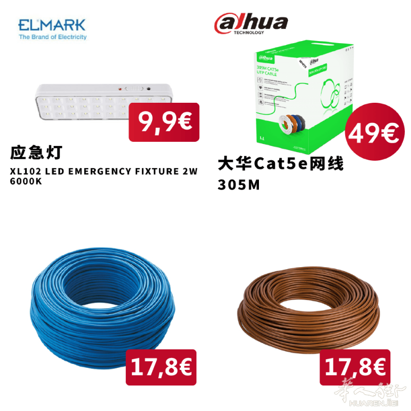 超低价批发/零售电线，网线，应急灯。抓紧囤货
