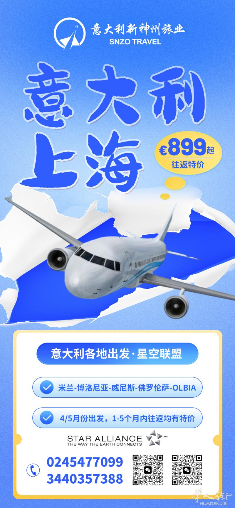 意大利飞上海｜899欧起，1-5月往返均有特价