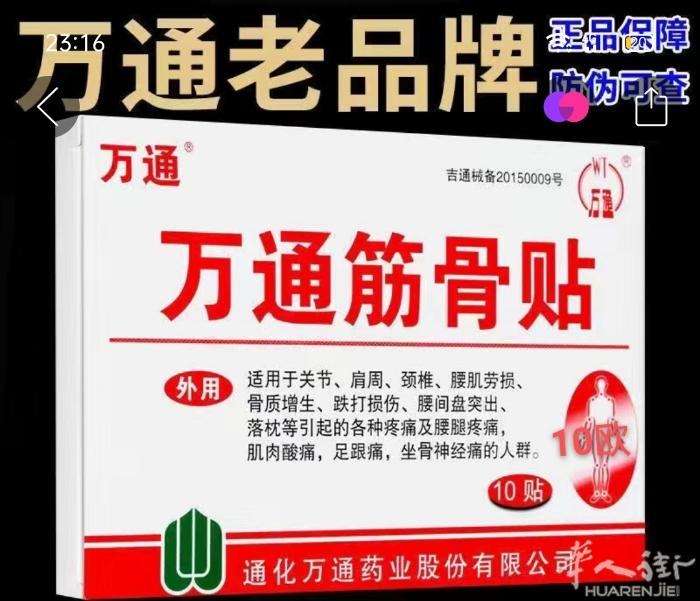 各种止疼膏药，阿莫西林胶囊，莲花清瘟胶囊，咽炎片甘草片，需要的联系电话07580