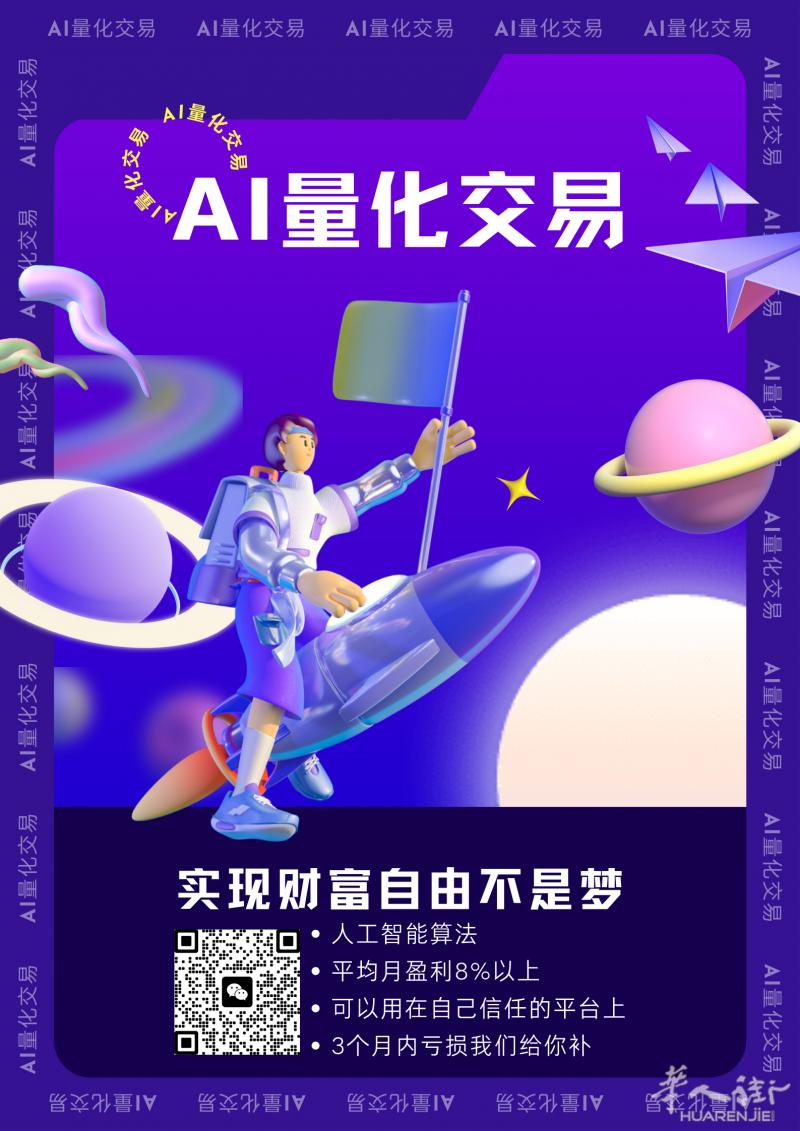 AI训练出来的量化交易程序 平均每月能做8%以上 跑了27个月的数据