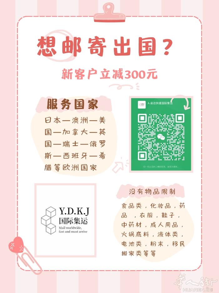 中国到英国，欧洲国家，双清包税到门一条龙服务 可接：淘宝集运转运（食品，品牌服装