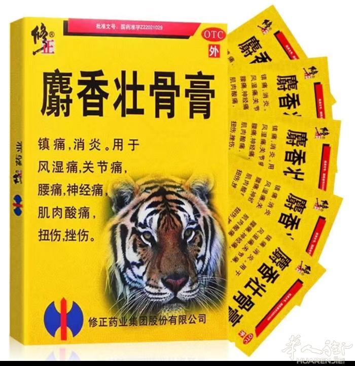 各种止疼膏药需要的联系电话0758071091微信0758071091送货上门