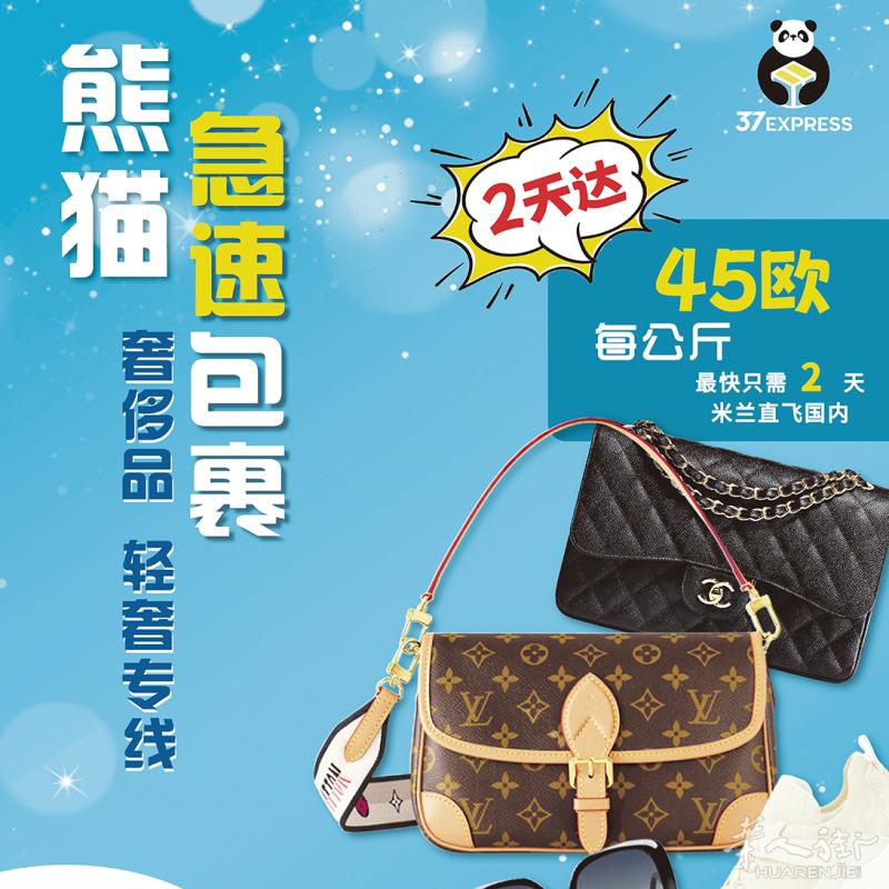 37熊猫急速包税，最快 2 天到达国内/ 雪茄 香烟专线，邮寄全球