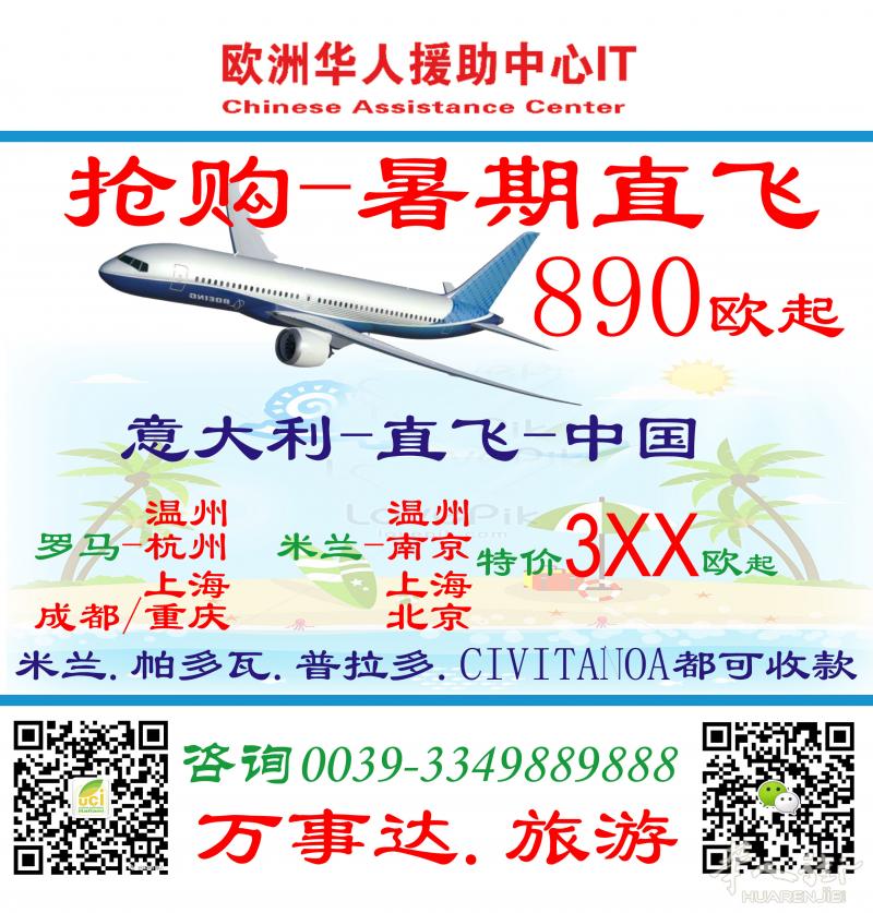 抢购-暑期🏖️直飞！️米兰-南京3XX欧起，往返890起