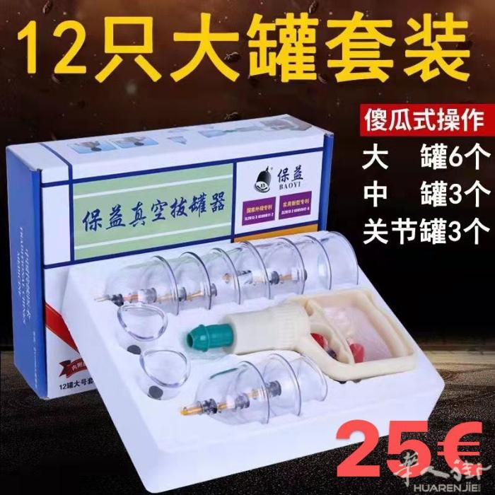 给大家推荐咱家这款真空拔罐器，加长管可以自己给自己拔，按压轻松，吸力大，不漏气，