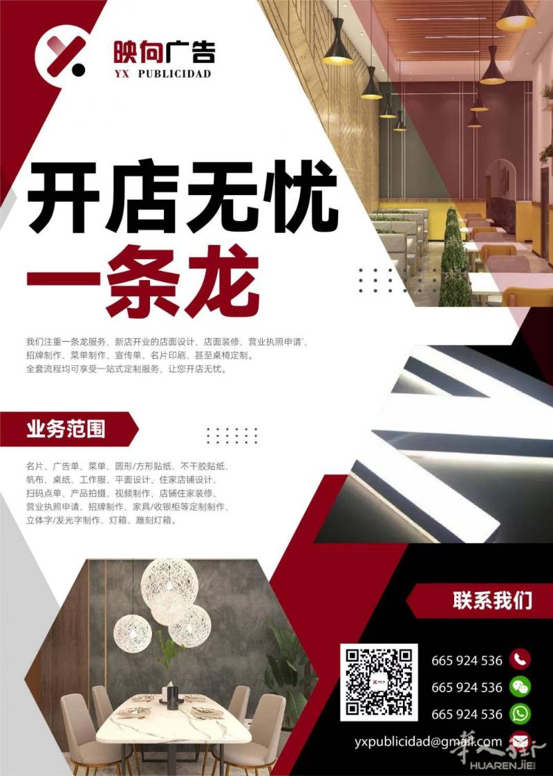 映向广告 设计、装修、印刷、招牌、营业执照申请全包 一条龙服务定制化服务 让您开店无忧
