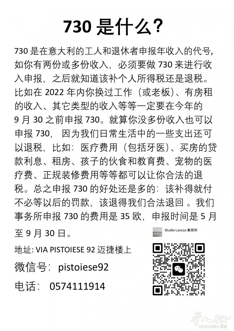 做730