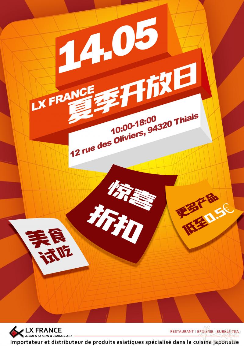 5月14日利鑫夏季开放日,市场最低价的奶茶产品等你来挑选