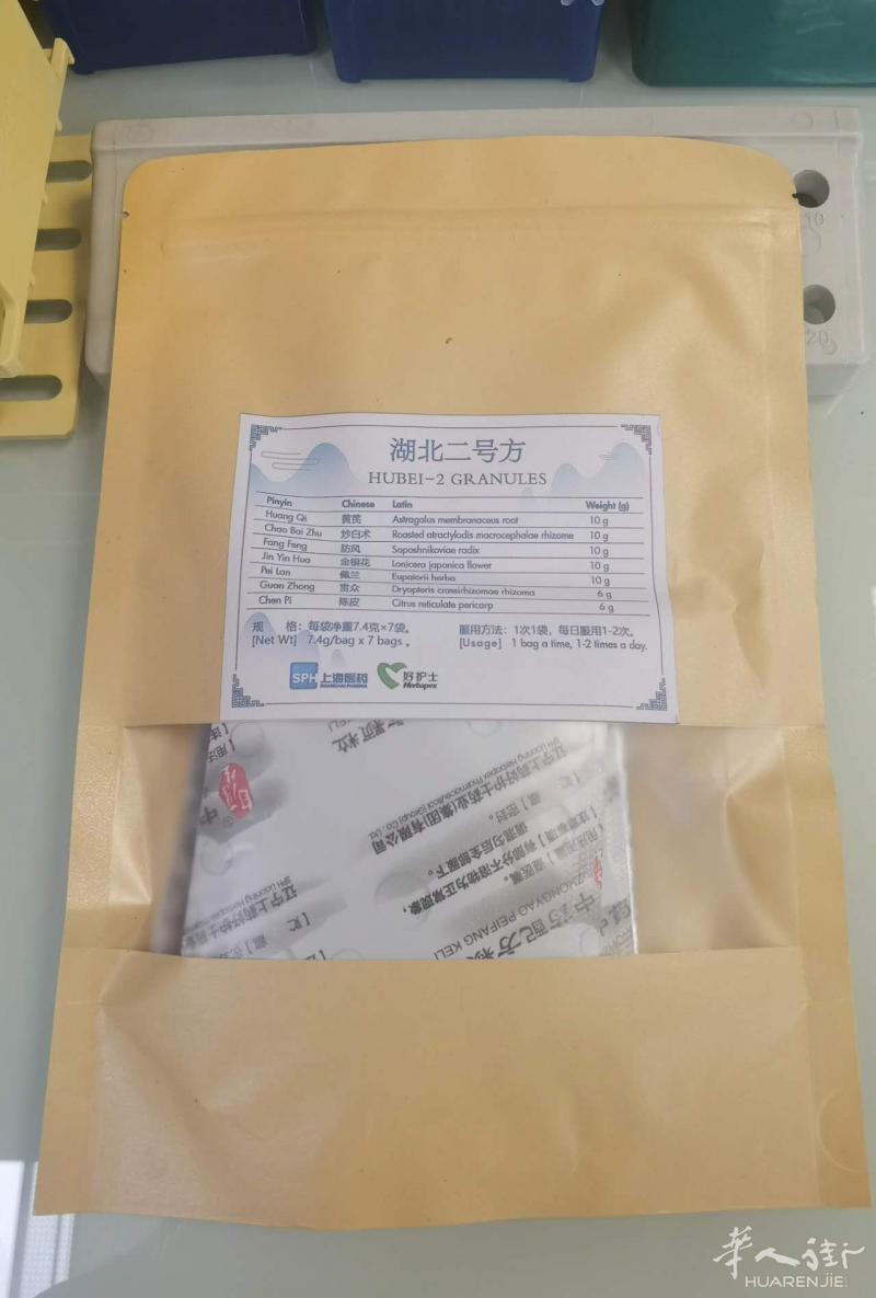 应对新冠出售武汉一号方及二号方