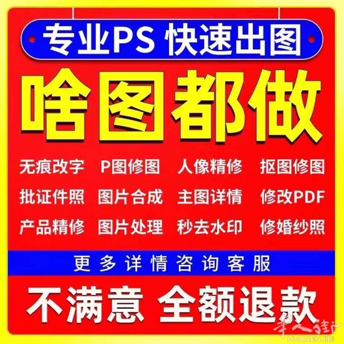 各类（p图，改字，复印件，扫描件，证件照，去水印，人像精修，合成，抠图，人像换