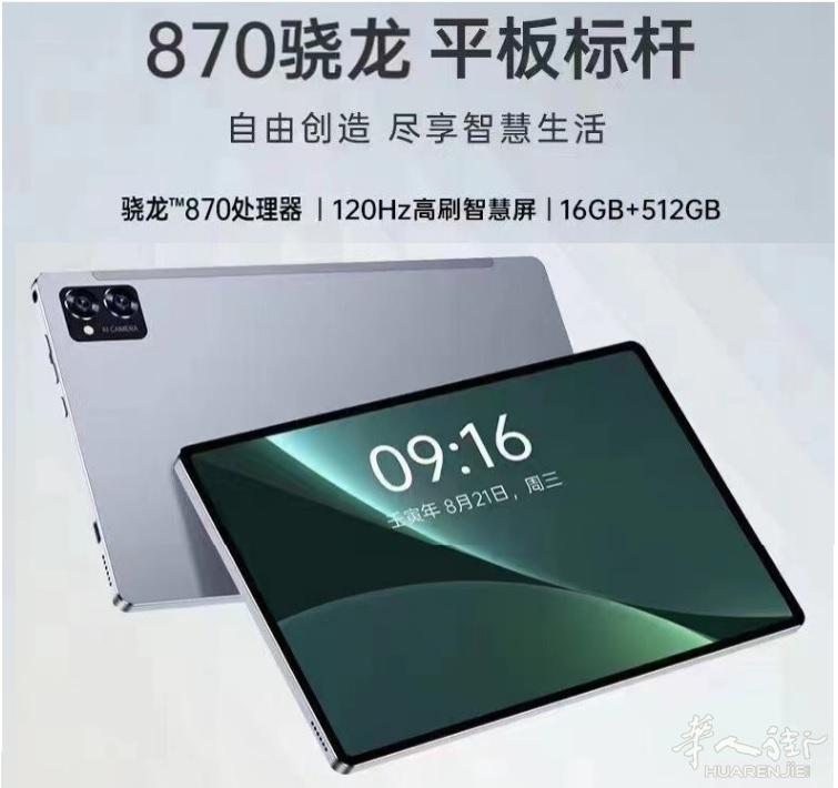 忍痛转让一台99.99新的顶配平板,16GB运存!512GB闪存!骁龙870处理器!