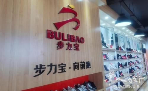 智能脉冲理疗鞋 没病保养有病调理 诚招代理