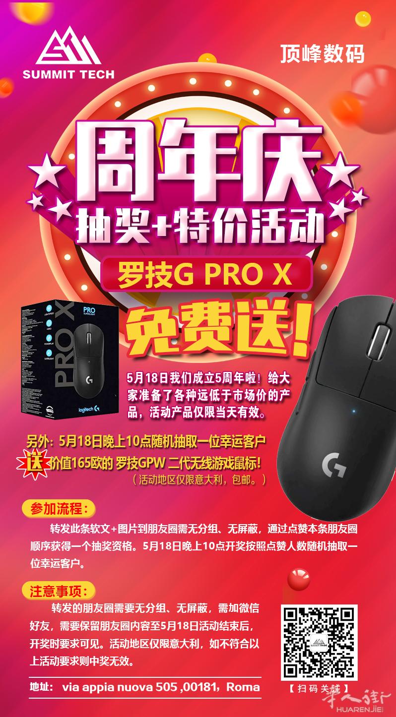顶峰数码周年庆折扣+抽奖活动！罗技GPW 二代游戏鼠标免费送！