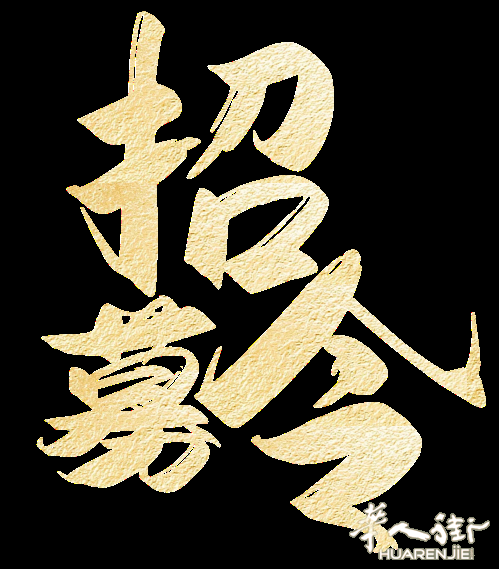 招集运代理