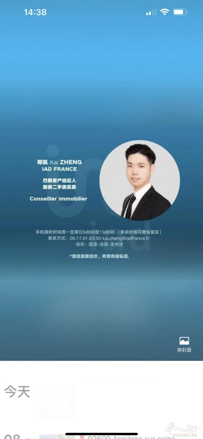 Iad 房产中介 郑先生 为您实现买卖房计划