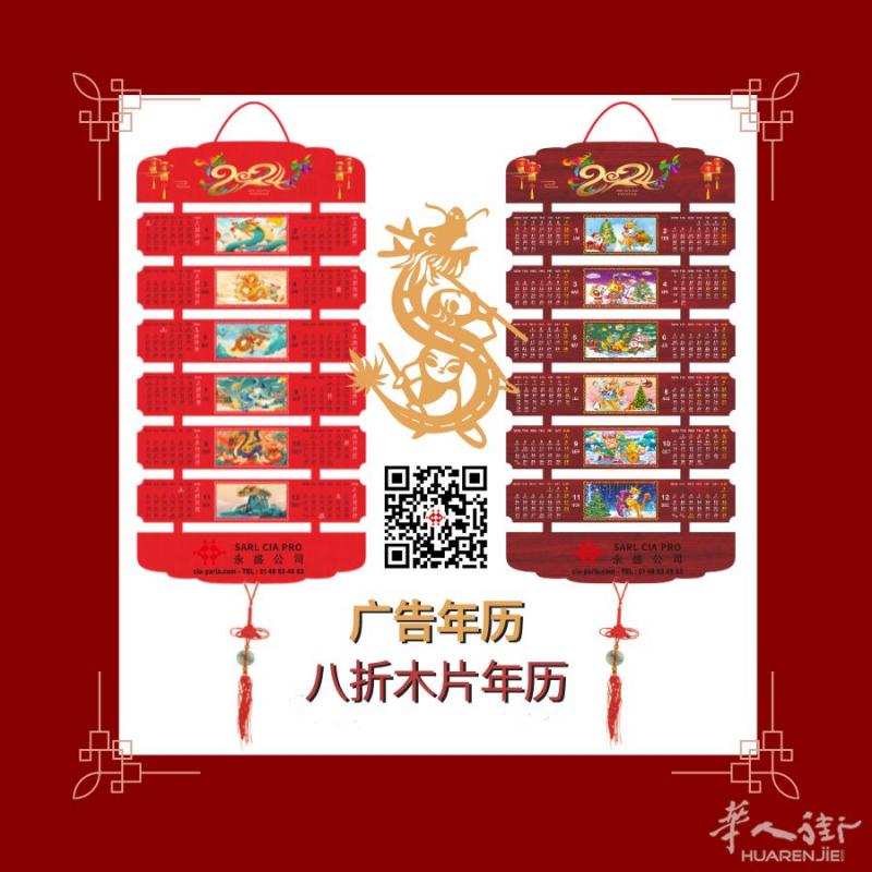 2024广告年历开始预定