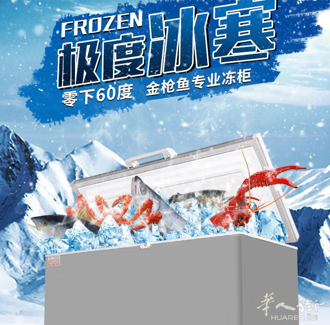 -60度卧式硬冰冰箱