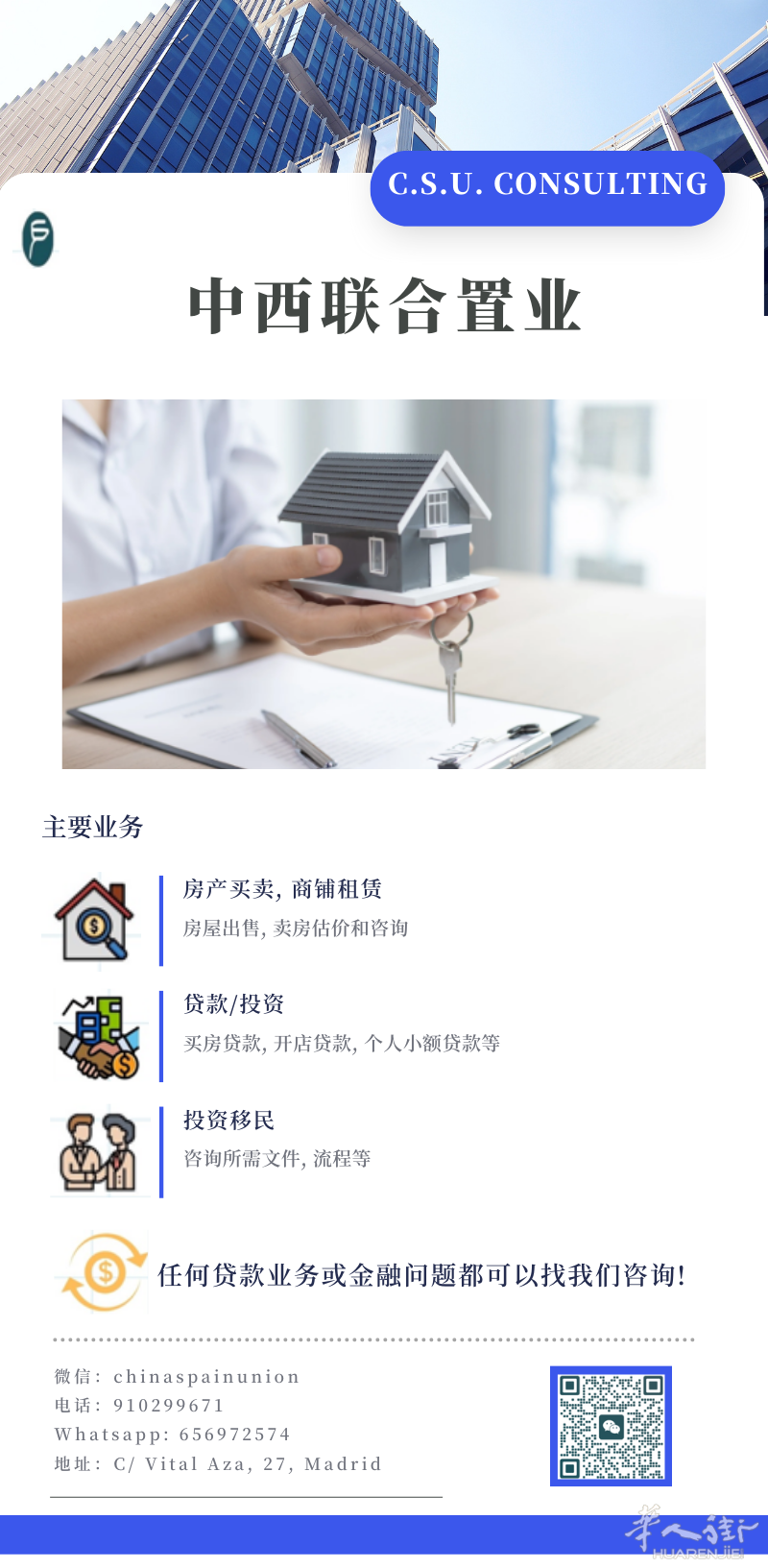 房产买卖，房产贷款，商铺出租，投资移民找中西联合置业