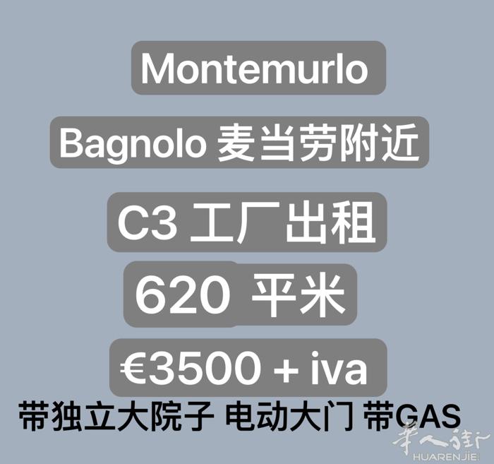 montemurlo 工厂出租 620 平米€3500❗️   已空 随时可以看