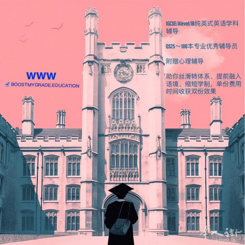 推荐一家苏格兰本地的教培IGCSE/Alevel/IB等等