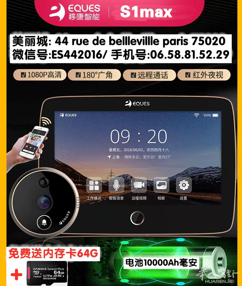 新款门上猫眼摄像头，室内外监控,无线放大器,华为蓝牙耳机通用 44 rue de belleville 75020