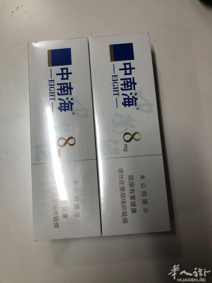 出中国烟 中南海8