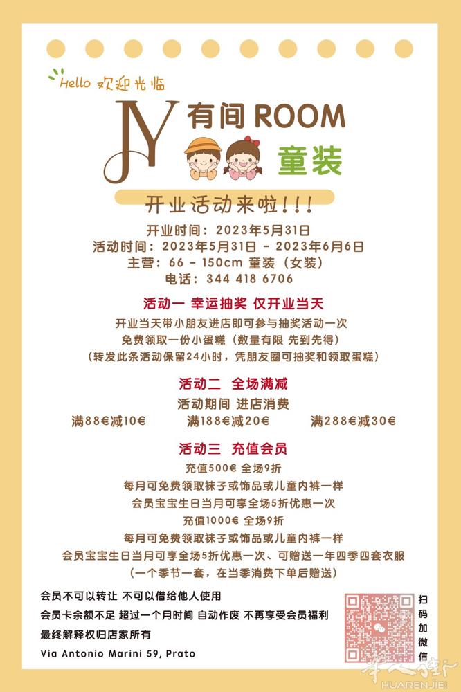🇮🇹有间·Room童装 🎊开业活动🎊