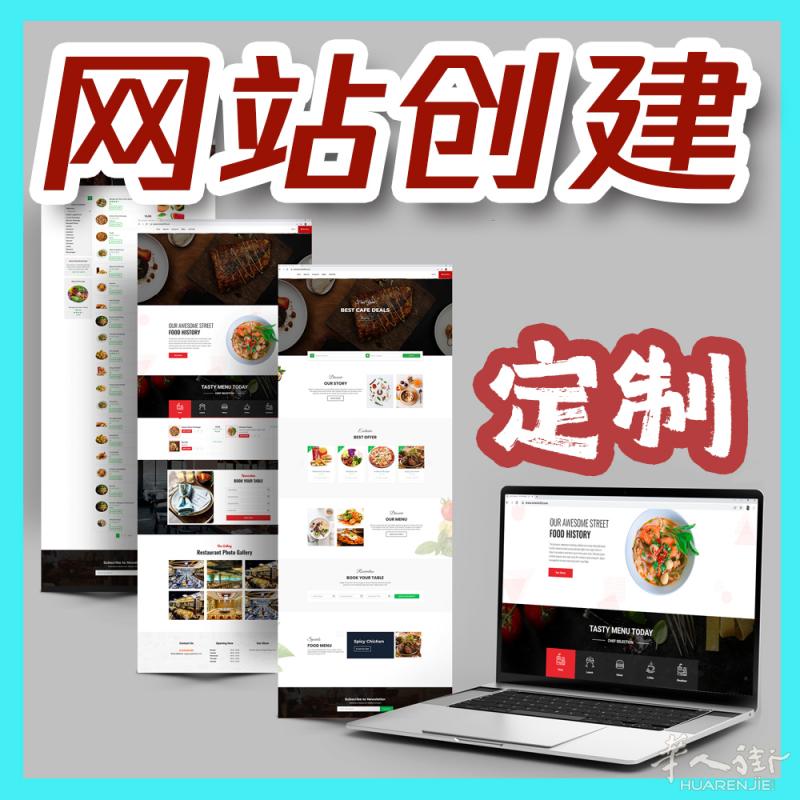 餐厅网站-在线订餐功能 /企业官网 / 在线购物网站 / 网站功能定制