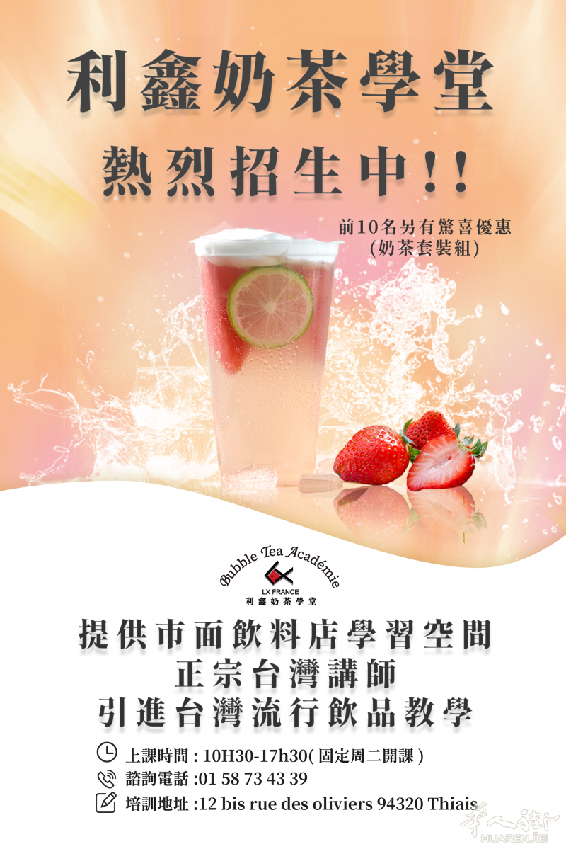 利鑫奶茶学院6月1日正式报名-品味创新,解锁奶茶的秘密