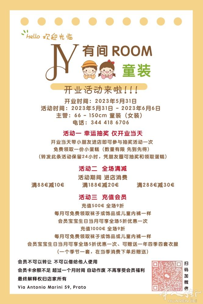 🇮🇹有间·Room童装 🎊开业活动🎊 开业时间：2023年5月31日 活