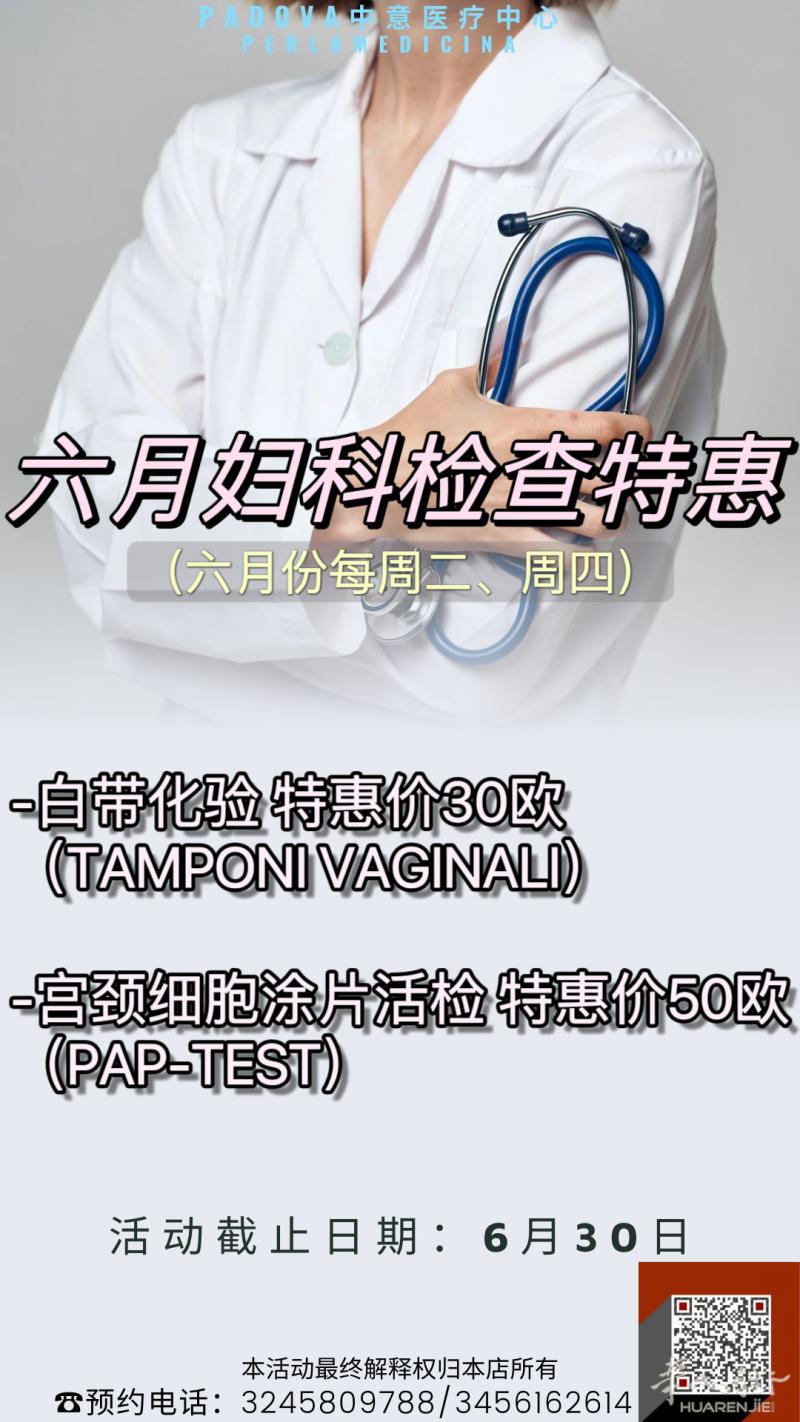 六月妇科检查特惠活动！