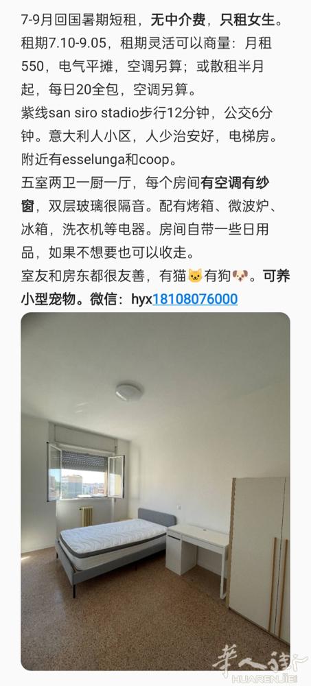 7-9月回国暑期短租，无中介费，只租女生。 租期7.10-9.05，租期灵活可以