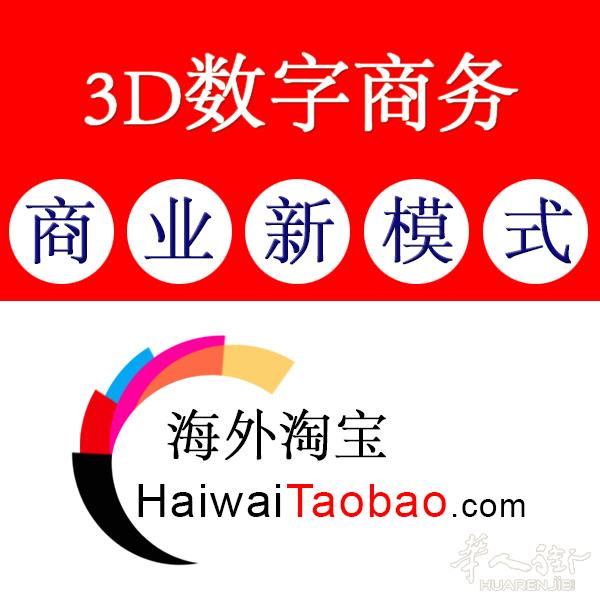 打造全景店铺和3D虚拟导购, 提高营业额。