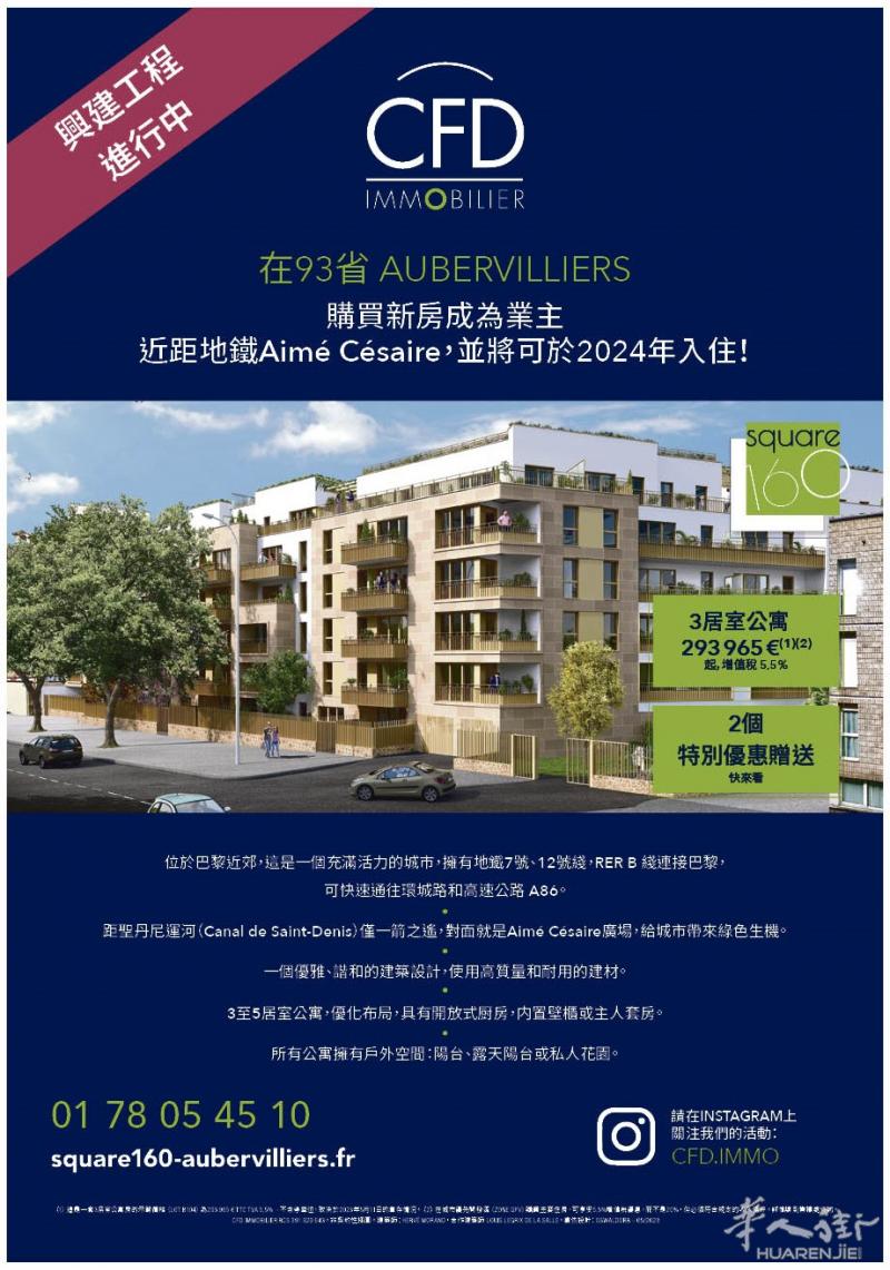 Aubervilliers 近地鐵Aimé Césaire 2024年入住 優惠贈送