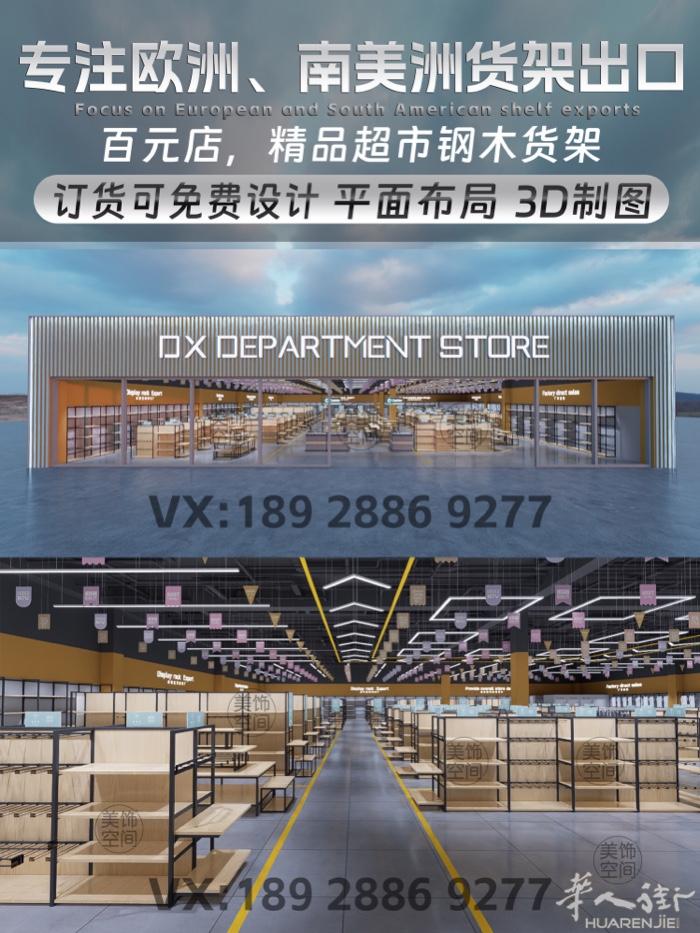 新款百元店货架，厂家直销，价格便宜  微信18928869277 订货免费提供设