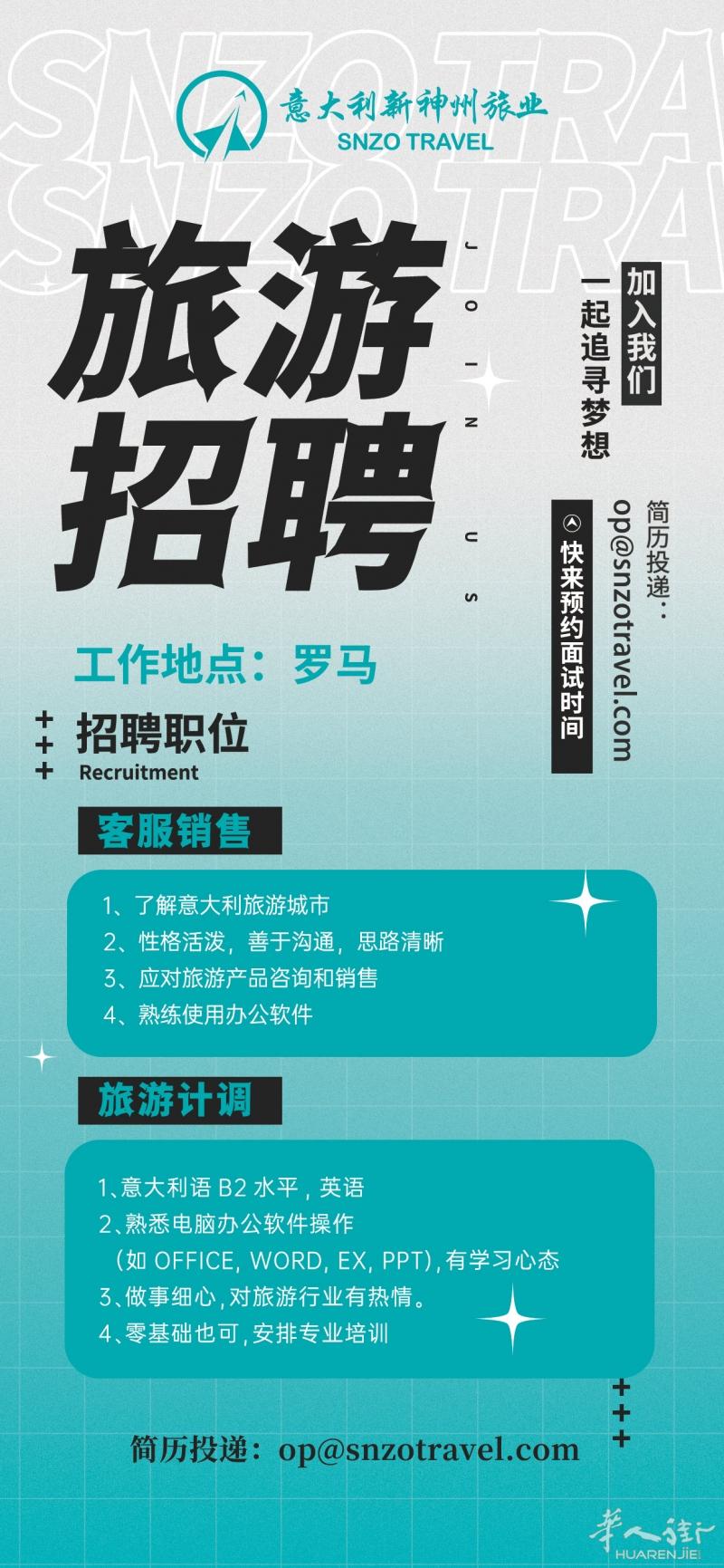 旅游招聘｜客服销售和计调人员