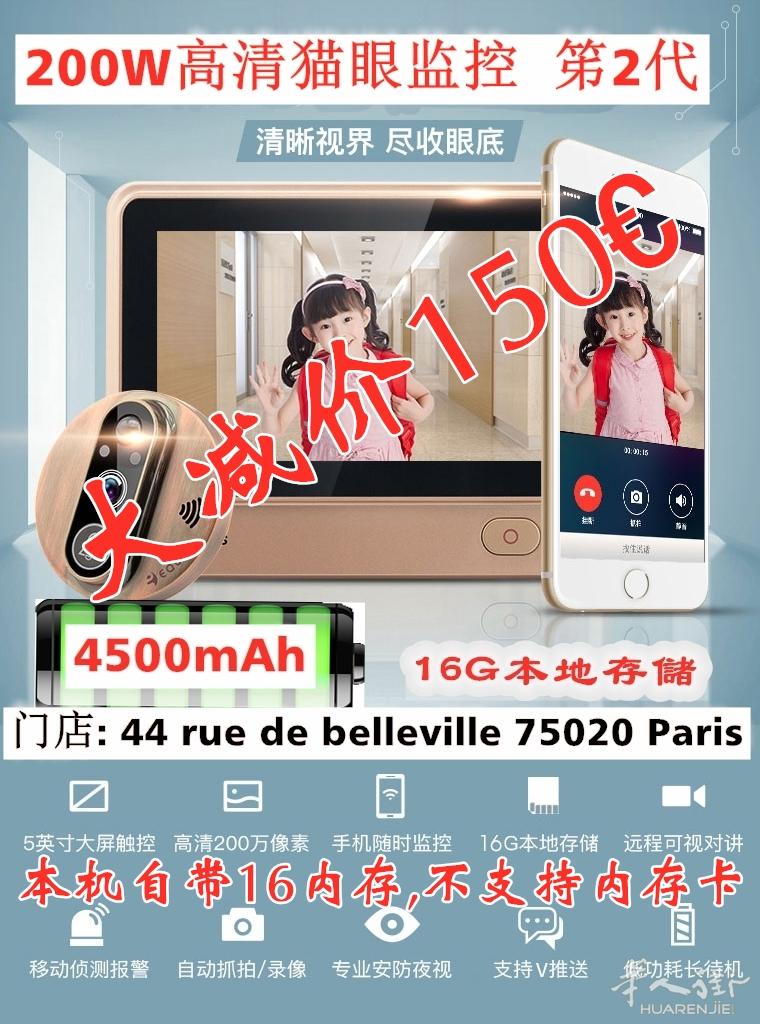大屏幕5英寸猫眼监控,活动价150€内存卡16g傻瓜式安装,省钱又省时包教会  0658815229