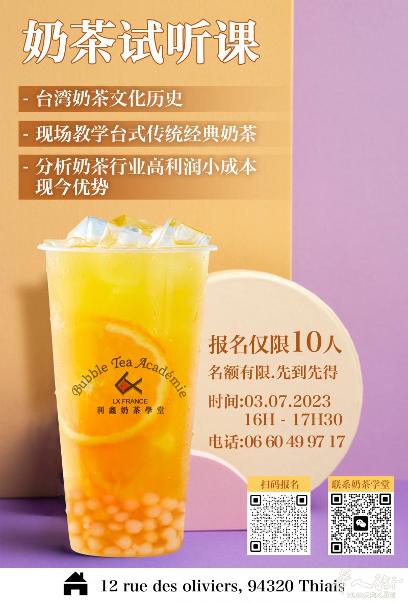 利鑫奶茶学院免费试听课报名开启了