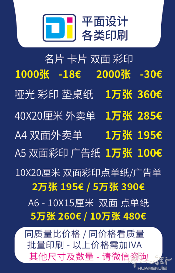 西班牙 广告纸 垫桌纸 名片 卡片 批发 促销