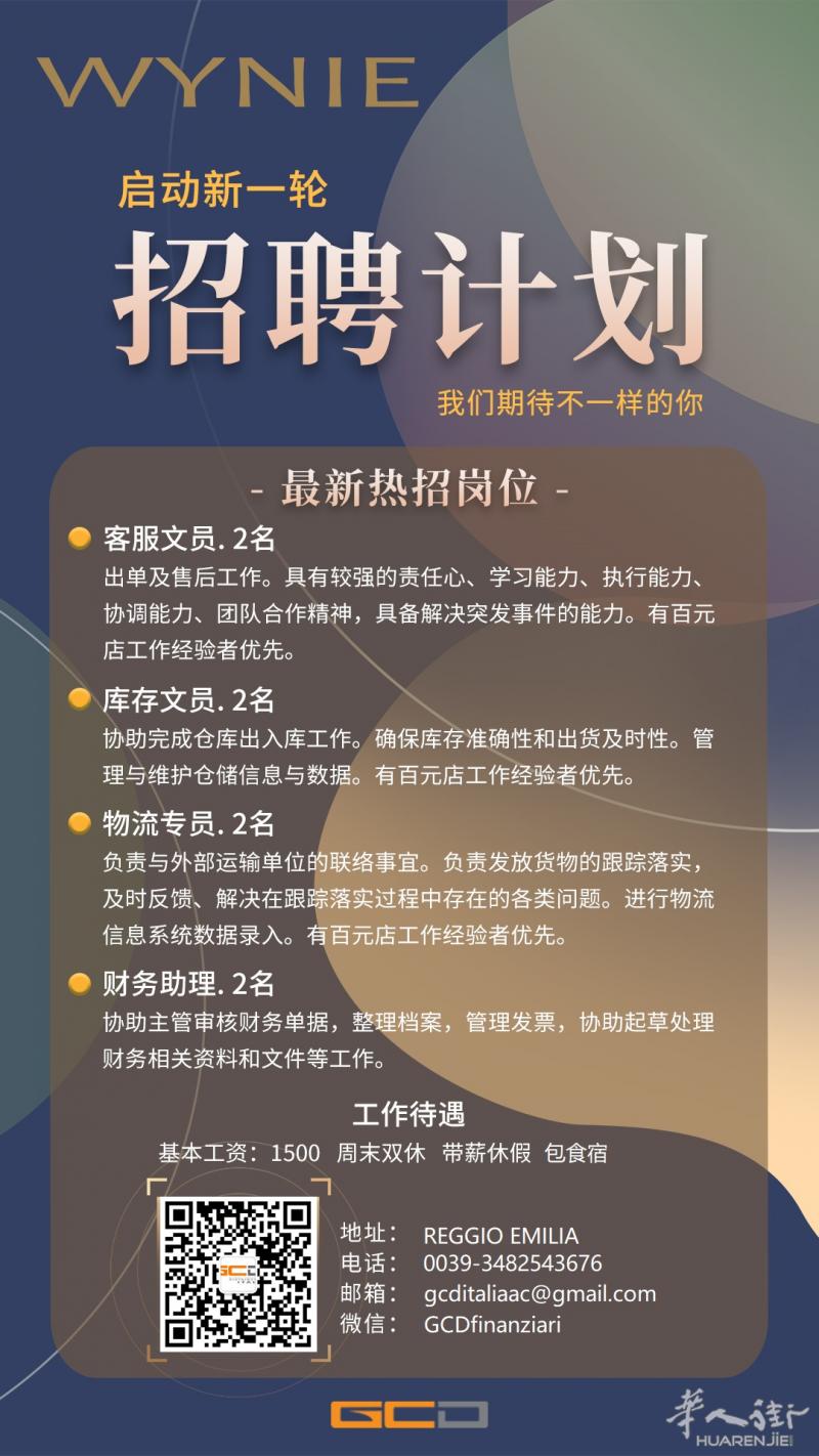 WYNIE 新一轮招聘计划! 职等你来!