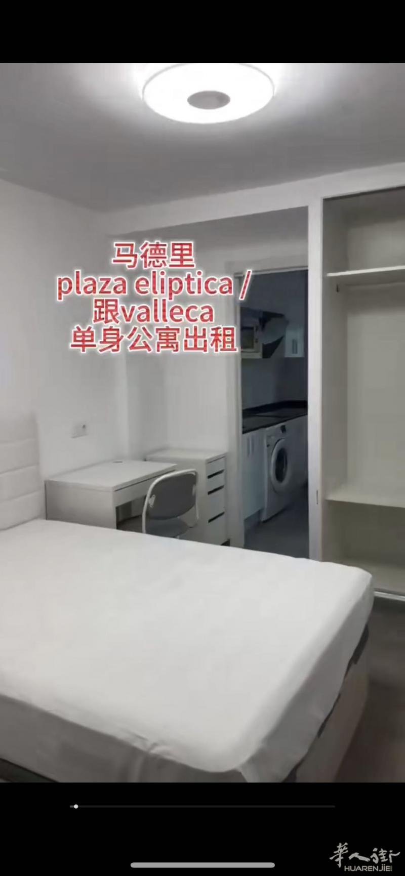 现在就可以看房入住，马德里地铁六号线plaza e