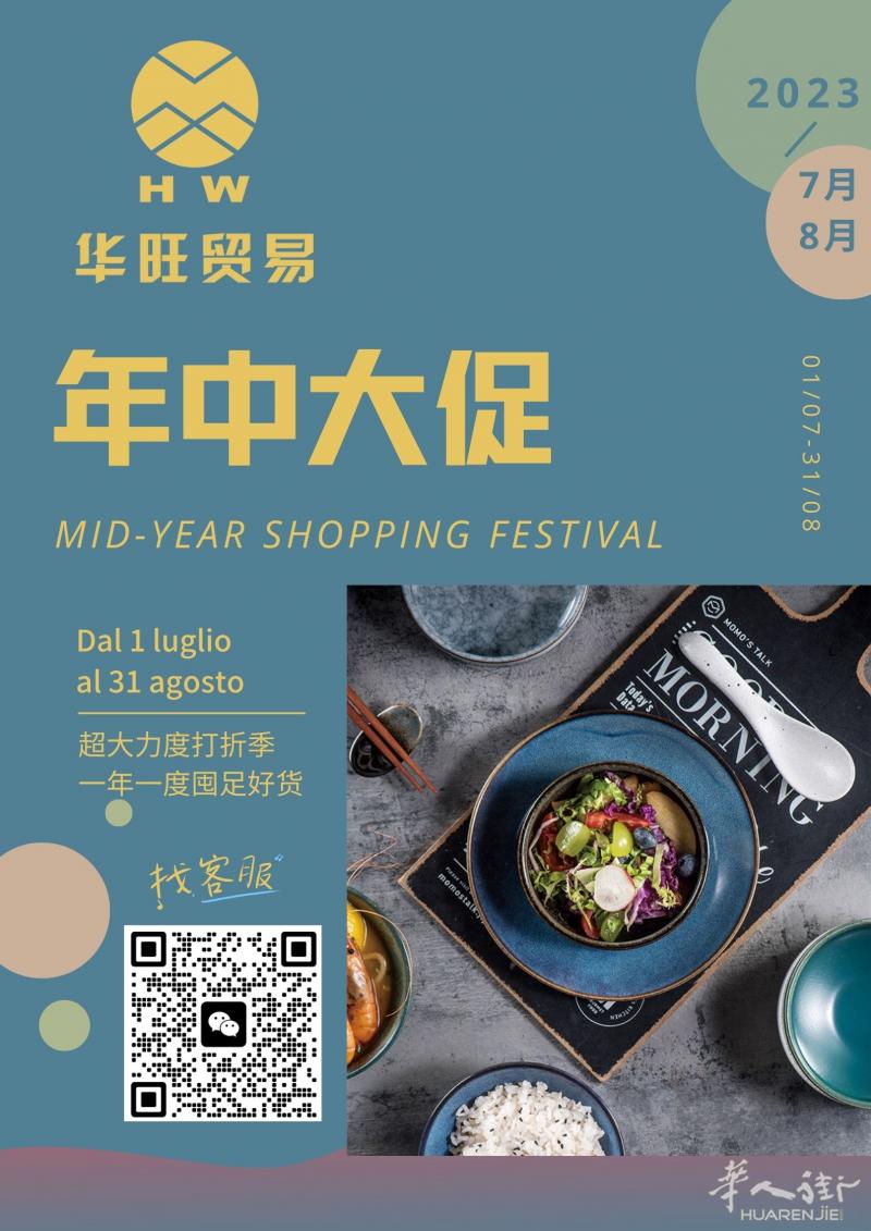 【HW华旺贸易】餐馆用品一年一度年中大促开始啦！