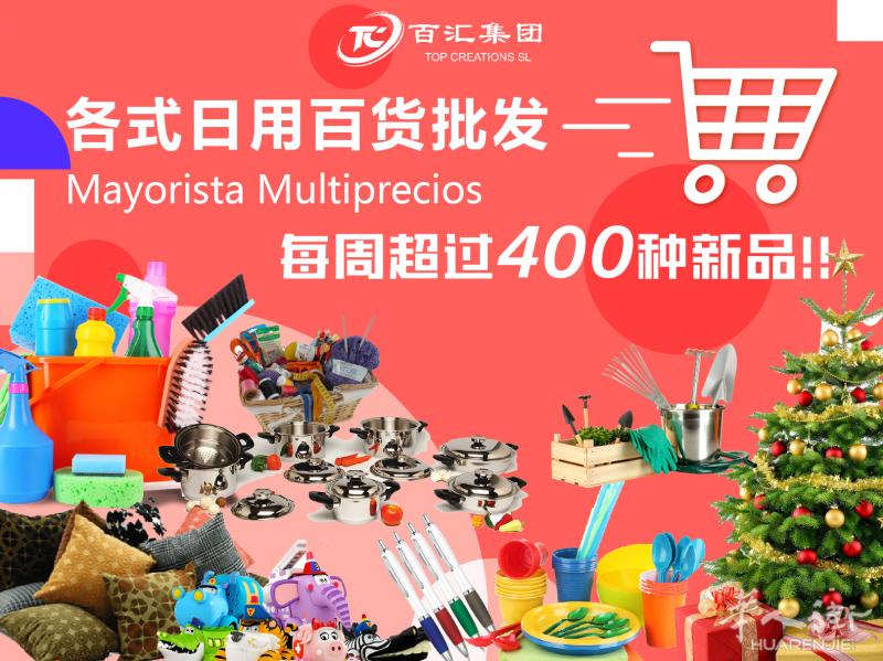 百汇集团 各式日用百货批发! 不定期特价
