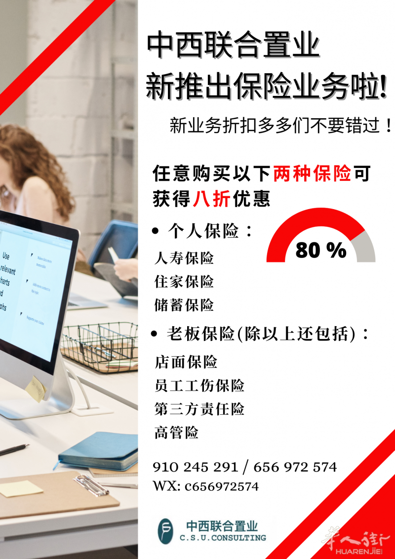 西班牙保险优惠来啦！首次购买办理折扣多多！