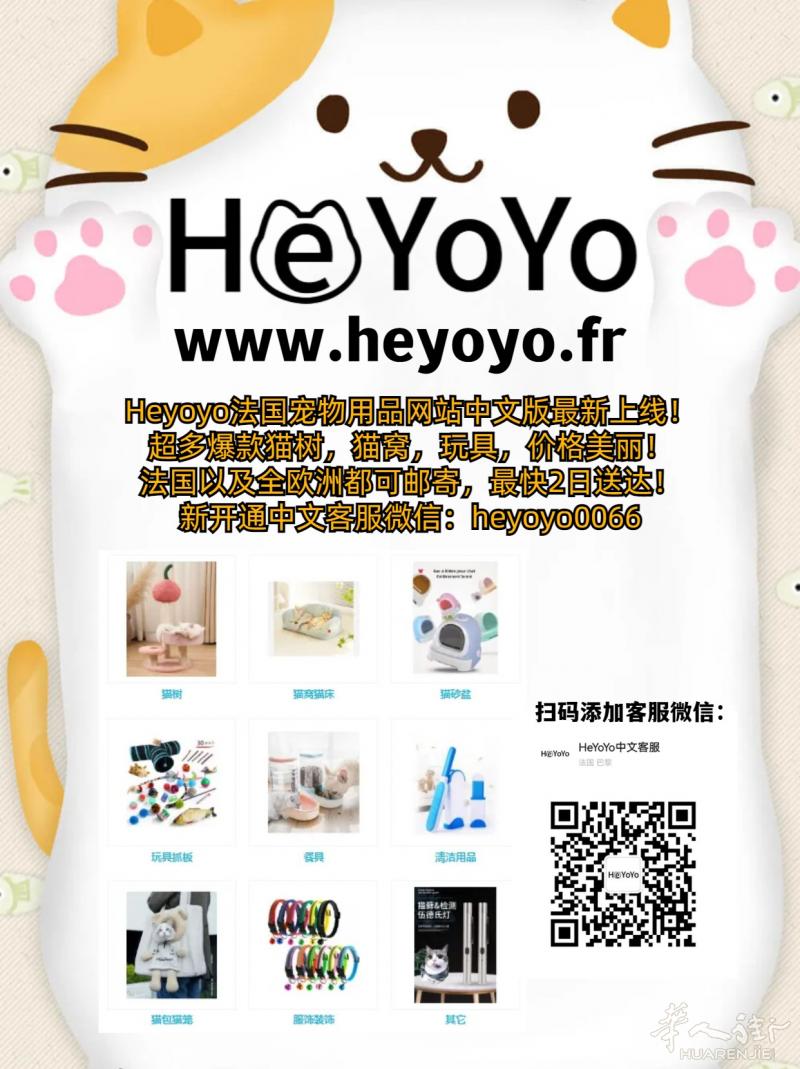 HeYoYo法国宠物用品网站中文版最新上线！！