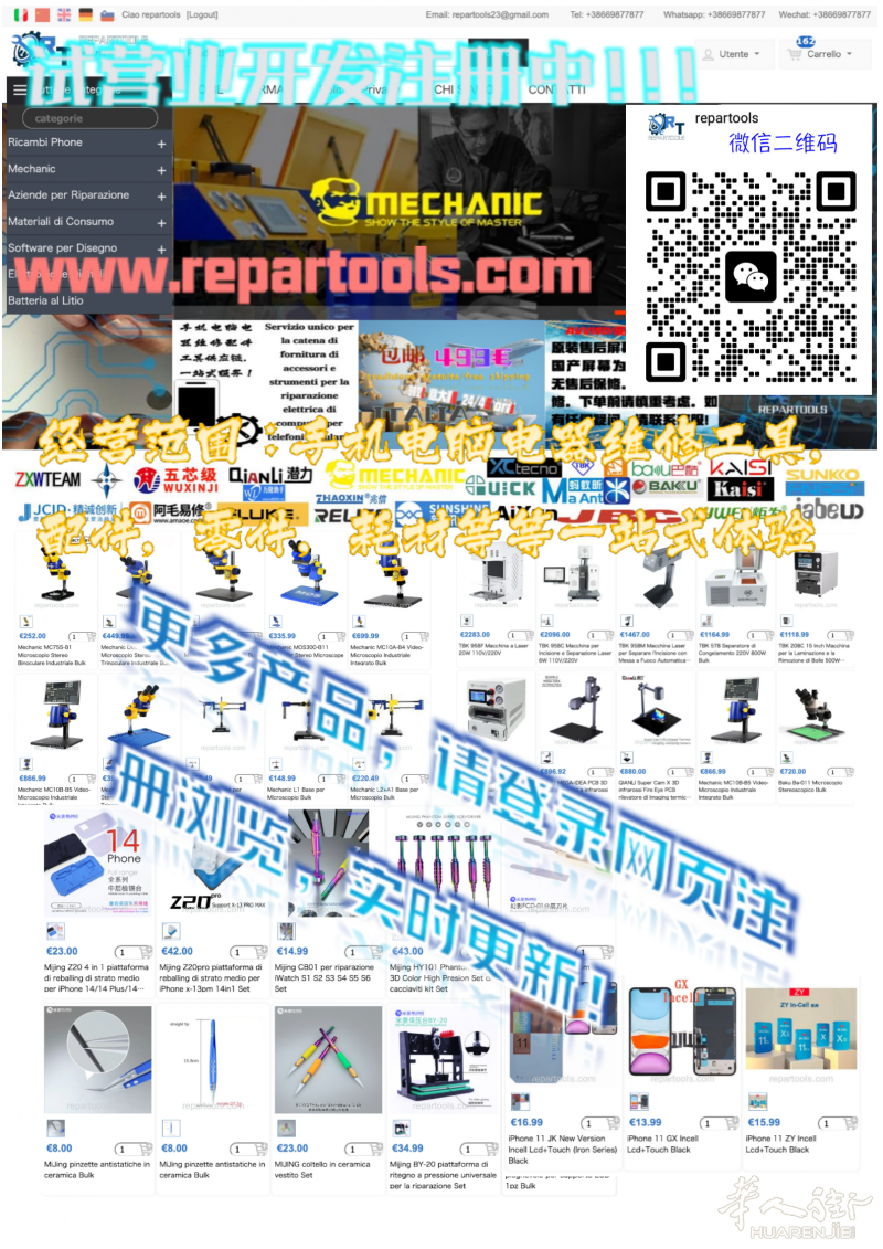 www.repartools.com手机维修配件零件耗材工具一站式开发注册试营业