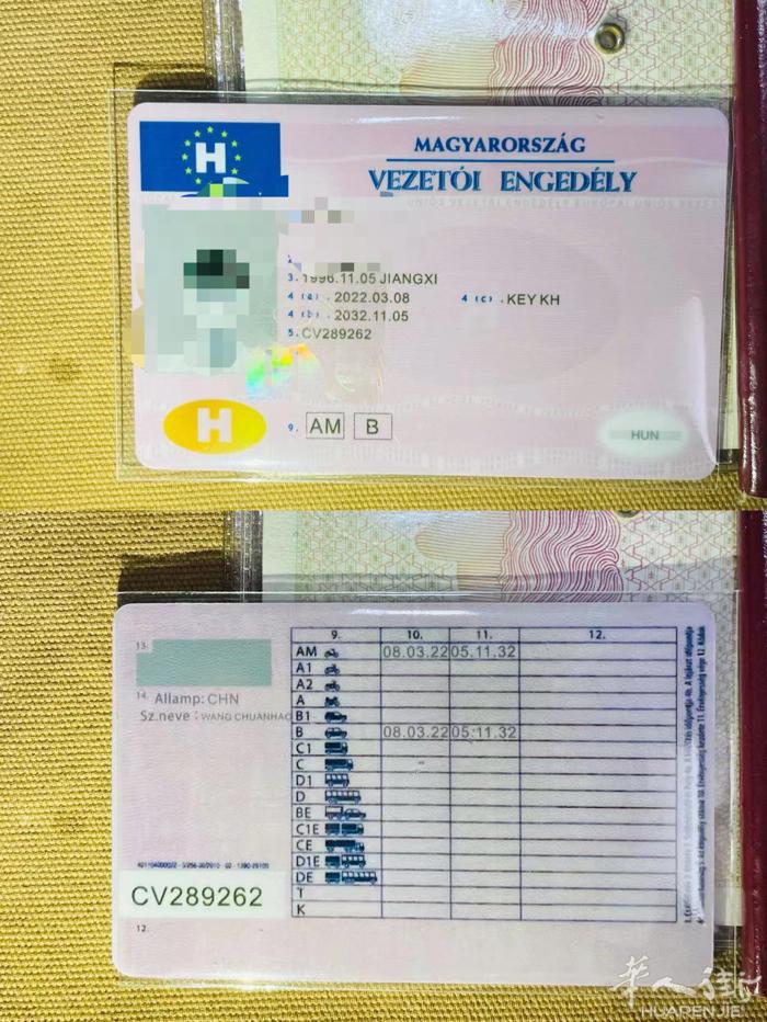 匈牙利驾照wx  244032950