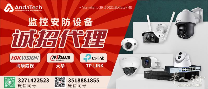 海康，大华，TP-LINK授权代理，专业批发监控，报警，网络设备。